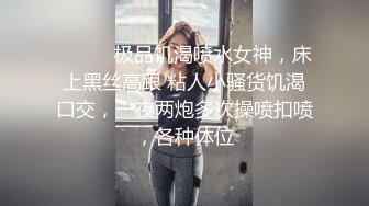 打扮蛮时尚的骚货小女友 一晚被干了三次从沙发到床上 完美露脸