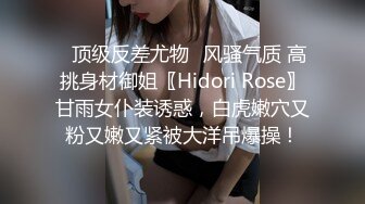 ✿顶级反差尤物✿风骚气质 高挑身材御姐〖Hidori Rose〗甘雨女仆装诱惑，白虎嫩穴又粉又嫩又紧被大洋吊爆操！