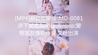 [MP4/ 562M] 早上上厕所路过嫂子的房间发现她在自慰，偷看的我实在受不了偷偷把她的自慰棒换成我的鸡巴插的她连连高潮