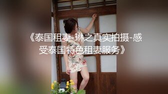 《泰国租妻-琳之真实拍摄-感受泰国特色租妻服务》