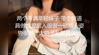 辣妹小美女3P，搞得情欲飞涨，脸蛋绯红，嘴里发春的娇喘犹如歌声！ (2)