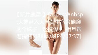 [MP4/ 137M]&nbsp;&nbsp;女神级别的同事被疯狂后入，叫床声嘤嘤嘤滴悦耳动听，好舒服