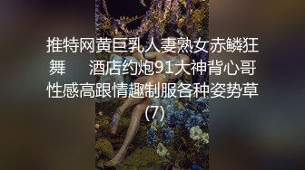 推特网黄巨乳人妻熟女赤鳞狂舞❤️酒店约炮91大神背心哥性感高跟情趣制服各种姿势草 (7)