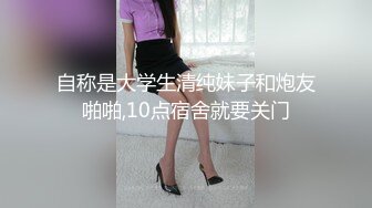 自称是大学生清纯妹子和炮友啪啪,10点宿舍就要关门