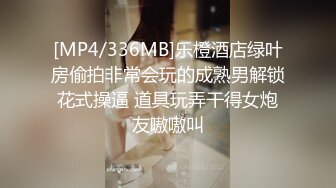 【新片速遞】【迷奸睡奸系列】❤️极品可爱的小美人被下药迷晕❤️在毫无知觉的情况下被人狂艹！[343.68M/MP4/00:05:51]