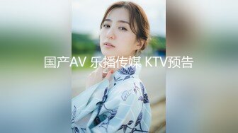 国产AV 乐播传媒 KTV预告