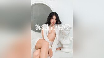 ❤️色胆包天坑神蹲守写字间女厕，隔板缝连续偸拍多位气质制服白领方便，不知是剃的还是天生白虎没毛逼相当炸裂