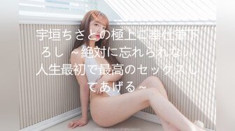 宇垣ちさとの極上ご奉仕筆下ろし ～絶対に忘れられない人生最初で最高のセックスしてあげる～