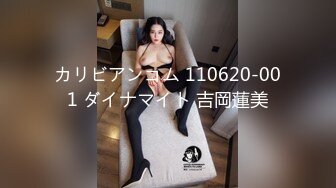 カリビアンコム 110620-001 ダイナマイト 吉岡蓮美