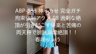 《换妻俱乐部泄密流出》绿帽老公带着老婆和其他男人玩3P,4P 完美露脸 (8)