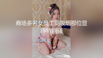 商场多名女员工厕吸烟那位显得特别骚