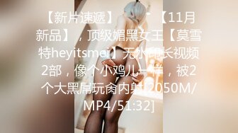 [MP4]178CM女神级翘臀长腿大美女见客人在直播扭动翘臀配合,见男的把直播关了才脱光衣服啪啪,没想到还是被他直播了