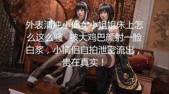 专约少女萝莉大神『唐伯虎』约炮水嫩学妹 气质人妻少妇 高冷御姐 等众多极品女神，每一位都是万里挑一的极品！