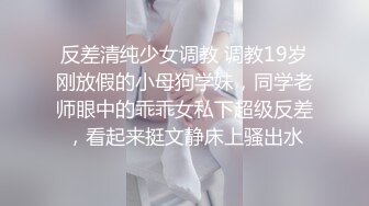 25岁小白领，胸大臀翘腰细，抠逼黑森林水汪汪