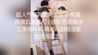 超人气爆乳貌美少女 小桃酱 隔离饥渴看A片自慰 色诱修水工享用肉棒 精浆内射极湿蜜壶浇筑花蕊1