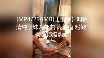 [MP4/ 909M] 00后小淫娃炮友两三分钟没艹爽，继续拿性玩具自慰，炮友凑上来舔奶