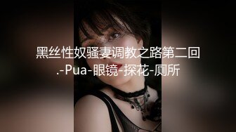 内射熟妇-气质-破处-多人-深喉-模特-健身-Pua-认识