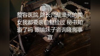 OnlyFans地狱调教大师【dogmaster】私拍完结~多种刺激玩法吃精双通露出阴门大开