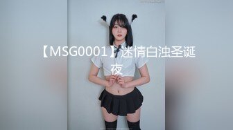 【MSG0001】迷情白浊圣诞夜