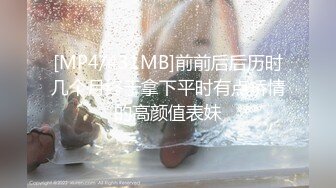 [MP4/ 616M] 漂亮大奶美女 啊啊 好舒服 老公用力 干我 吊我 轻点别让人听到 被大鸡吧无套输出