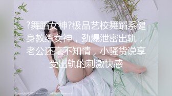 ✿风骚女教师✿补习教师为了赚外快接单酒店打炮很主动的把大奶子露出来玩弄，肉色丝袜撕个洞洞就能插进去了，骚逼真会玩