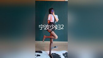 宁波少妇2