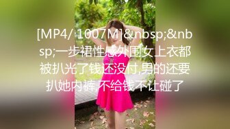 [MP4/ 1007M]&nbsp;&nbsp;一步裙性感外围女上衣都被扒光了钱还没付,男的还要扒她内裤,不给钱不让碰了