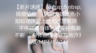 [MP4]STP24559 21岁大学生，D罩杯美乳是今夜最大惊喜，无套啪啪，后入翘臀，这小骚逼看来没少被男朋友干啊 VIP2209