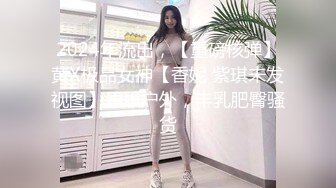 2024年流出，【重磅核弹】黄X极品女神【香妮 紫琪未发视图】原版户外，丰乳肥臀骚货