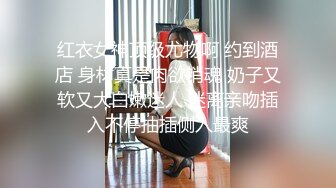 小仙女降临屌丝床上主动销魂肉丝足交搞硬各种啪啪啪