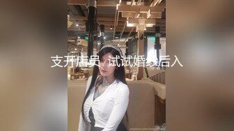 支开店员  试试婚纱后入