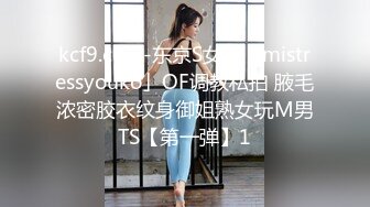 kcf9.com-东京S女王「mistressyouko」OF调教私拍 腋毛浓密胶衣纹身御姐熟女玩M男TS【第一弹】1