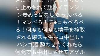 饮み屋でいきなり逆ナンしてきたくせに、弄って焦らして寸止めされて超ハイテンション责めっぱなしで せんべろ！マンべろ！チ●コもべろべろ！何度も何度も精子を榨取される爆ヌキ生パコ中出し×ハシゴ酒 酔わせてくれたら何発でも中出しさせてアゲル！！ 七瀬アリス