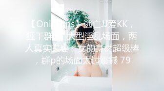 【OnlyFans】逃亡JJ爱KK，狂干群P，大型淫乱场面，两人真实夫妻，女的身材超级棒，群p的场面太过震撼 79