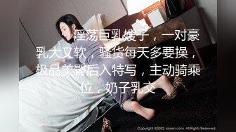 ❤️❤️淫荡巨乳嫂子，一对豪乳大又软，骚货每天多要操，极品美臀后入特写，主动骑乘位，奶子乳交