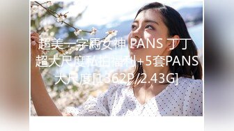 超美一字馬女神 PANS 丁丁 超大尺度私拍福利+5套PANS大尺度[1362P/2.43G]