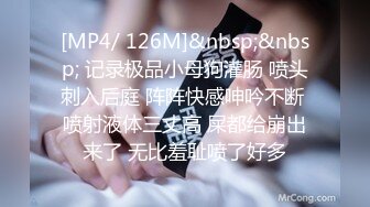 【新片速遞】&nbsp;&nbsp;【极品反差婊】超有气质的高颜值女神❤️被艹得一脸享受咬嘴唇的表情让人受不了，满足的射精射到她的身体里！[97.12M/MP4/00:03:34]