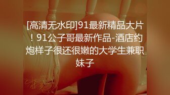 冷S西湖调教两个极品萝莉美女鞭打滴蜡ＳＭ下