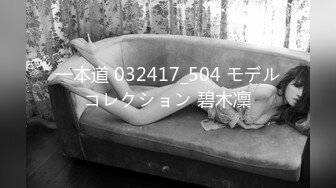 一本道 032417_504 モデルコレクション 碧木凜