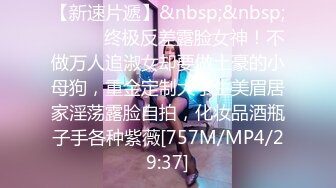 [MP4/277MB]刚分手的前女友无缝衔接新男友，气不过偷偷潜入卧室迷晕她，吃我的大鸡巴