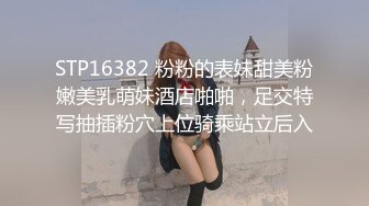 STP16382 粉粉的表妹甜美粉嫩美乳萌妹酒店啪啪，足交特写抽插粉穴上位骑乘站立后入