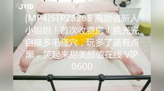 [MP4]STP28268 高颜值新人小姐姐！首次收费房！脱光光自摸多毛骚穴，玩多了逼有点黑，笑起来甜美颜值在线 VIP0600