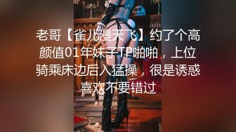 老哥【雀儿漫天飞】约了个高颜值01年妹子TP啪啪，上位骑乘床边后入猛操，很是诱惑喜欢不要错过