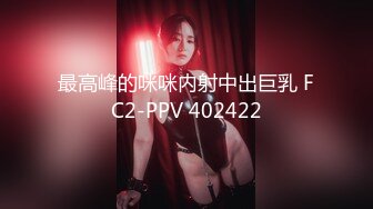 [MP4]极品美乳大胸妹子送货上门，被撩拨得春心荡漾连干两炮，一个字就是骚