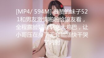 [MP4/ 594M] 很赞的妹子521和男友激情啪啪给狼友看，全程露脸好骚啊交大鸡巴，让小哥压在身下无套抽插快干哭了内射