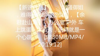 [MP4/331MB]【超清AI】【老王探花】19岁嫩妹，清纯乖巧听话，一通狂插干得妹子喊疼