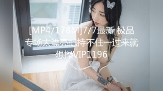 极品流出✨✨最新2024极品反差淫妻！肥鲍眼镜良家少妇【米菈】私拍④，野战居家各种性爱露出无套中出内射 (2)