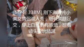 [MP4/ 338M] 刚下海清纯小美女情侣双人秀，细长美腿足交，穿上白丝更有感觉，怼着镜头吸吮舔屌