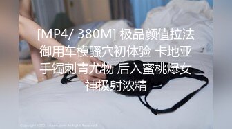 [MP4/ 1.14G] 超嫩大奶美少女，和小男友出租屋操逼，情趣装黑丝，自摸肥穴好想要，骑乘位