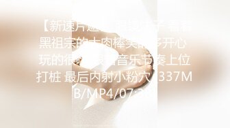 [MP4]STP24174 再约牛仔裤美妞&nbsp;&nbsp;超近视角深喉扣穴&nbsp;&nbsp;很敏感没搞几下就高潮&nbsp;&nbsp;后入撞击屁股啪啪声 VIP2209